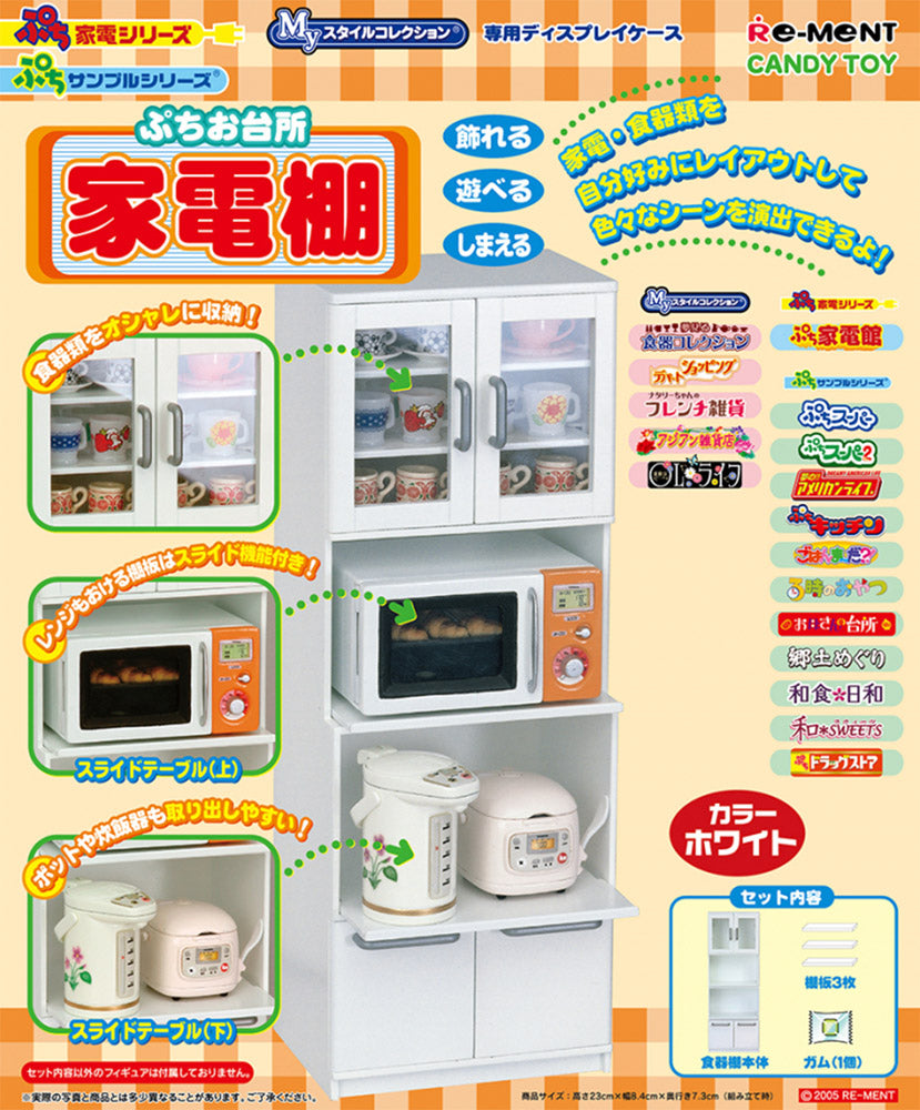 Rare 2005 Re-Ment Petit Kitchen Appliance Shelf - White Color <Free shipping (Except the United States)>