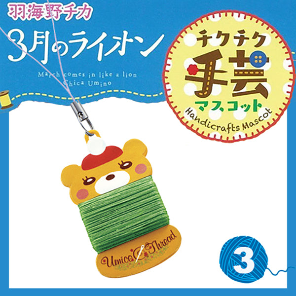 Rare 2015 Re-Ment March Lion Kawamoto Family Handicraft Mascot Full Set of 8 pcs <Free Shipping>