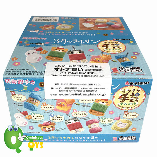 Rare 2015 Re-Ment March Lion Kawamoto Family Handicraft Mascot Full Set of 8 pcs <Free Shipping>