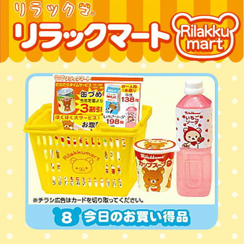 Rare 2012 Re-Ment Rilakkuma Supermarket (Sold Individually) <Free Shipping>