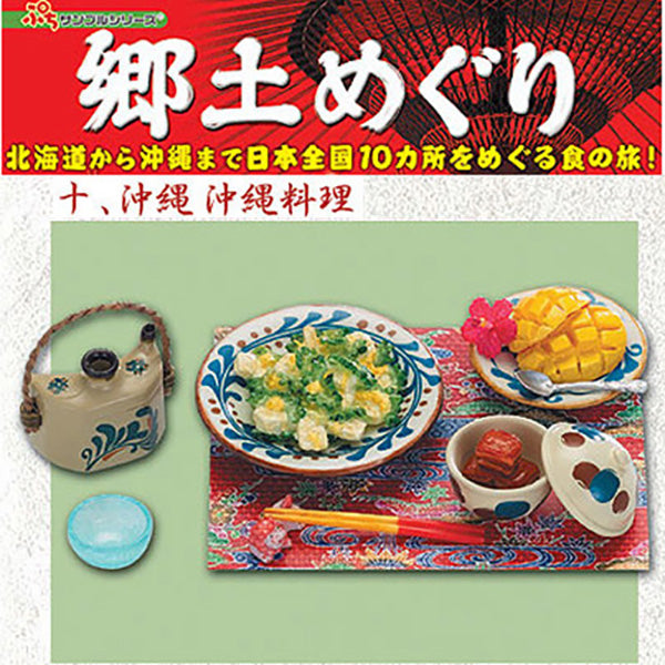 Rare 2005 Re-Ment Japan Local Tour Food Journey Full Set of 10 pcs <Free Shipping>