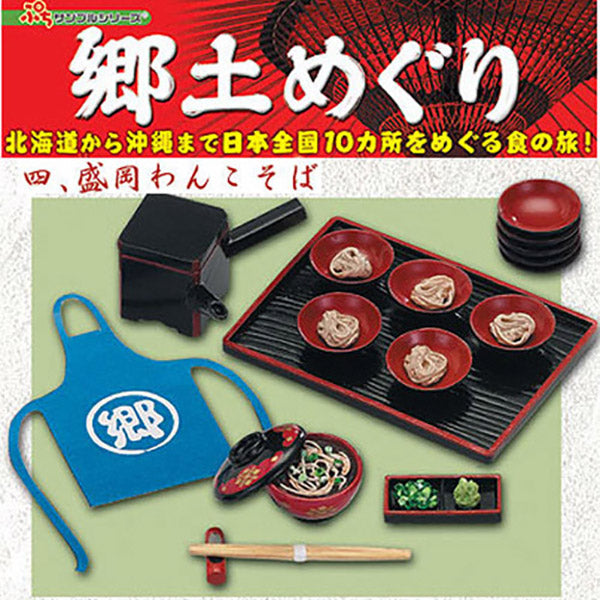 Rare 2005 Re-Ment Japan Local Tour Food Journey Full Set of 10 pcs <Free Shipping>