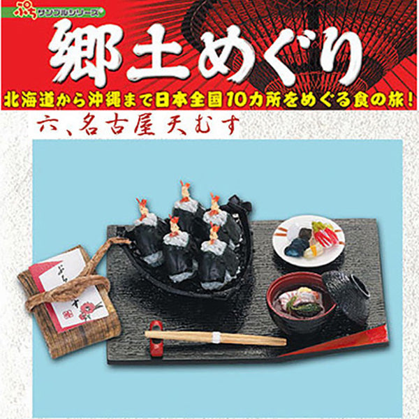 Rare 2005 Re-Ment Japan Local Tour Food Journey Full Set of 10 pcs <Free Shipping>