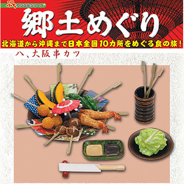 Rare 2005 Re-Ment Japan Local Tour Food Journey Full Set of 10 pcs <Free Shipping>