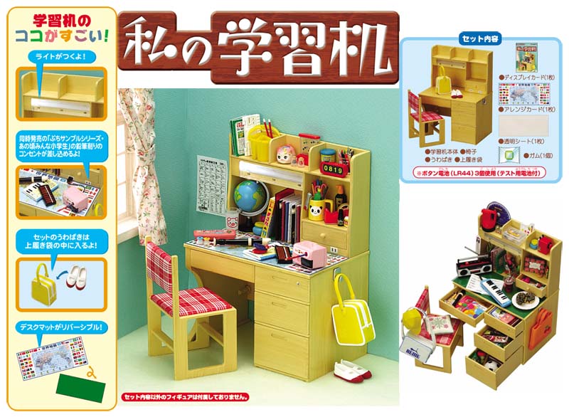 Rare 2006 Re-Ment Student Writing Desk with Light <Free shipping (Except the United States)>