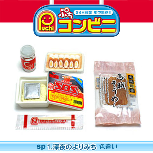 Rare 2005 Re-Ment Petit Convenience Store - Special Color Secret <Free Shipping>